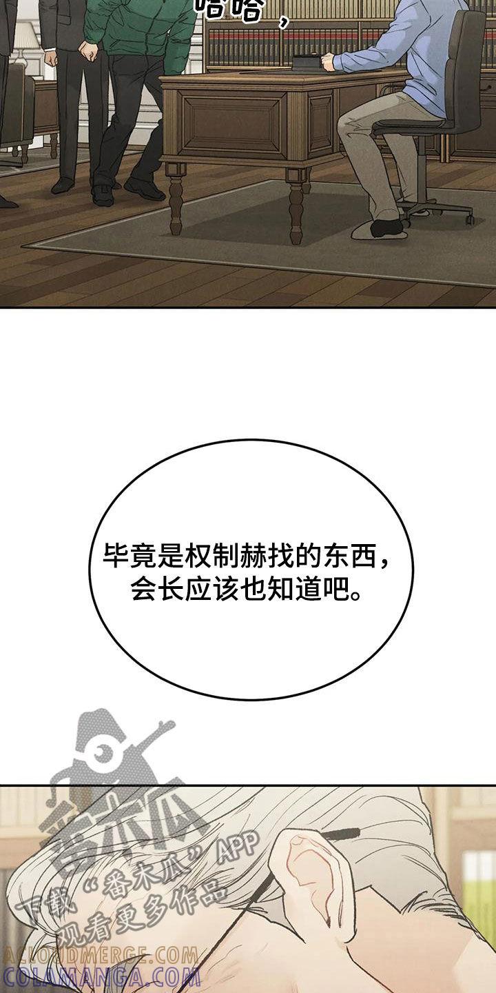 《沉迷其中》第111章：【第二季】献宝 第25页