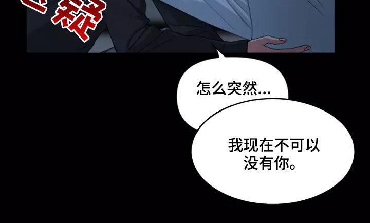 《初见心动》第112章：【第二季】不要抛弃我 第8页