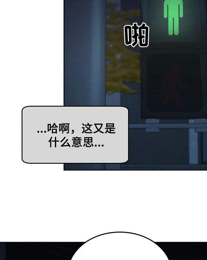 《沉迷其中》第112章：【第二季完结】灭口 第8页