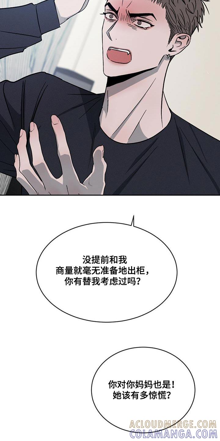 《危险建议》第112章：【第二季】别这么诚实！ 第25页