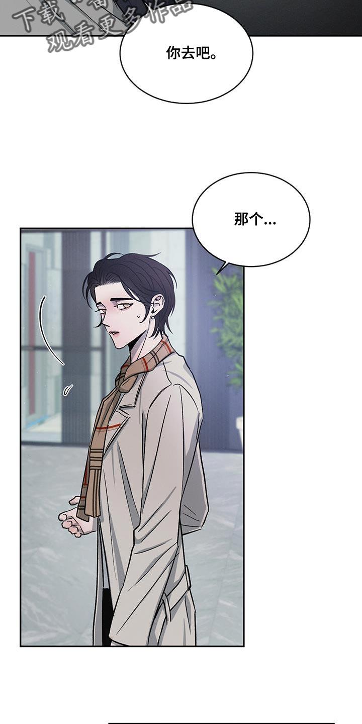 《危险建议》第112章：【第二季】别这么诚实！ 第16页