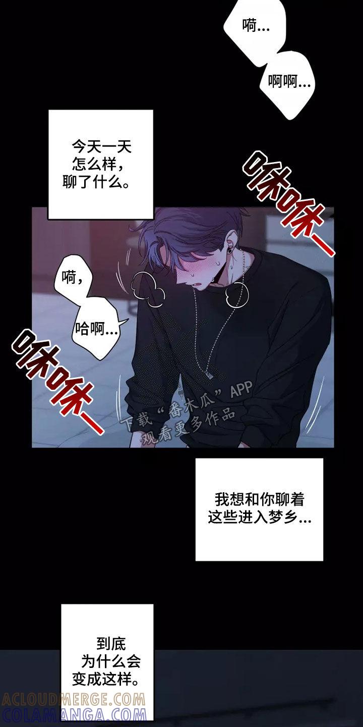 《初见心动》第112章：【第二季】不要抛弃我 第15页