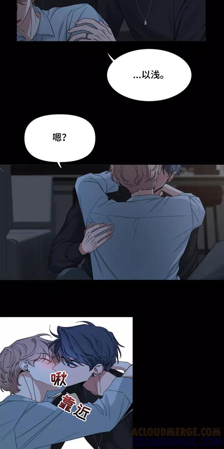 《初见心动》第112章：【第二季】不要抛弃我 第5页