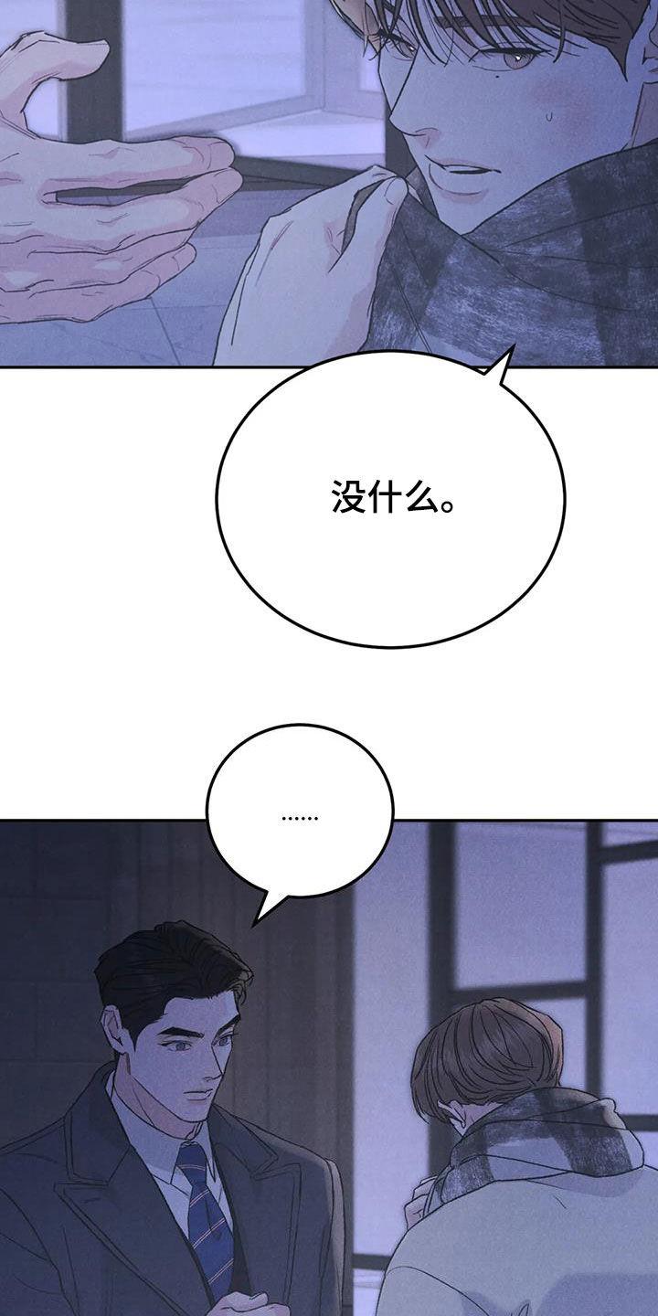 《沉迷其中》第112章：【第二季完结】灭口 第20页