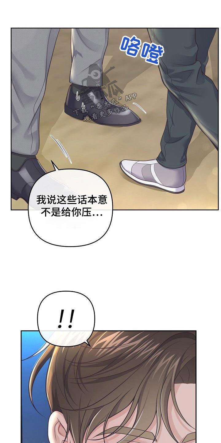《阿尔法管家》第112章：【第二季】表达 第12页