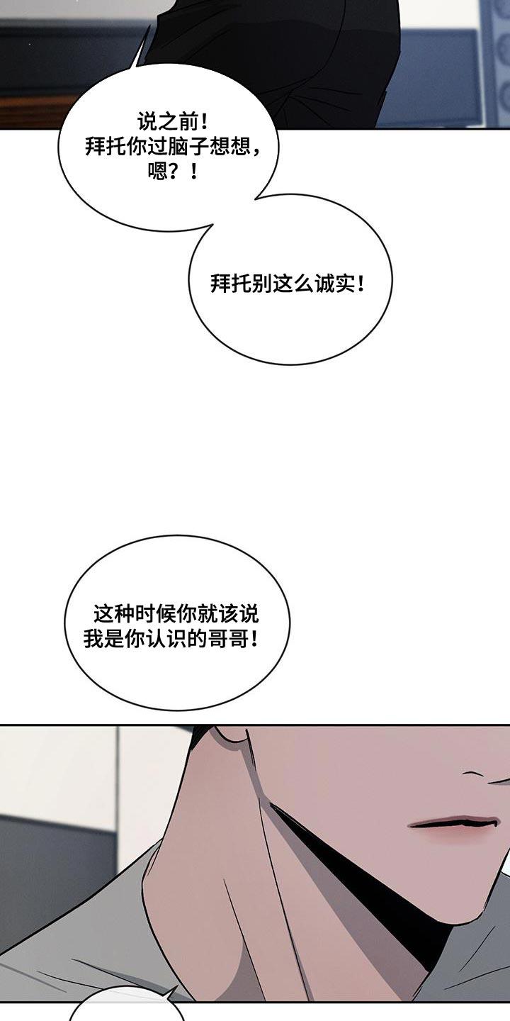 《危险建议》第112章：【第二季】别这么诚实！ 第28页