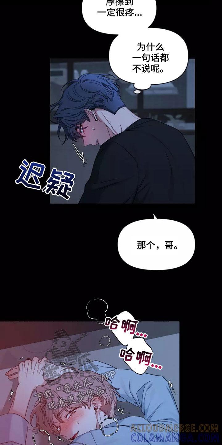 《初见心动》第112章：【第二季】不要抛弃我 第17页