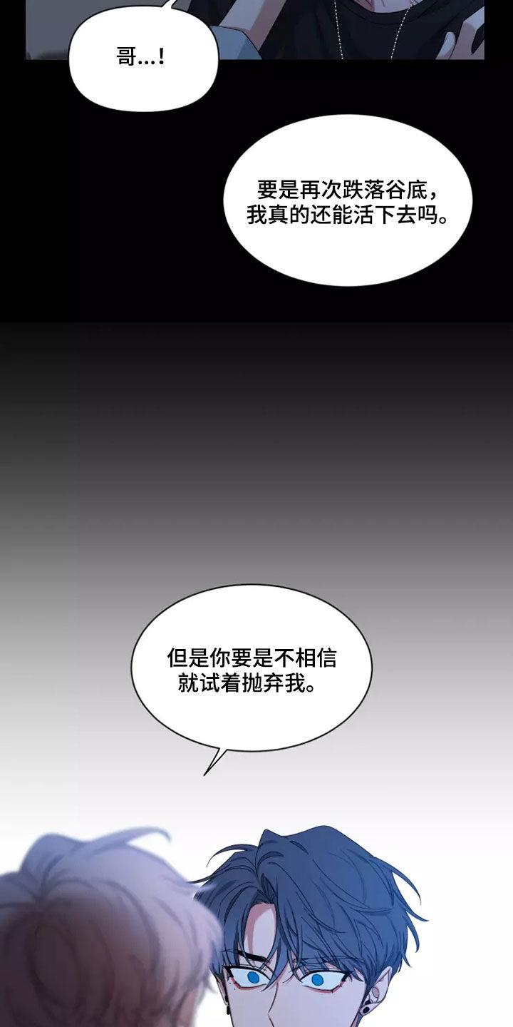 《初见心动》第112章：【第二季】不要抛弃我 第10页