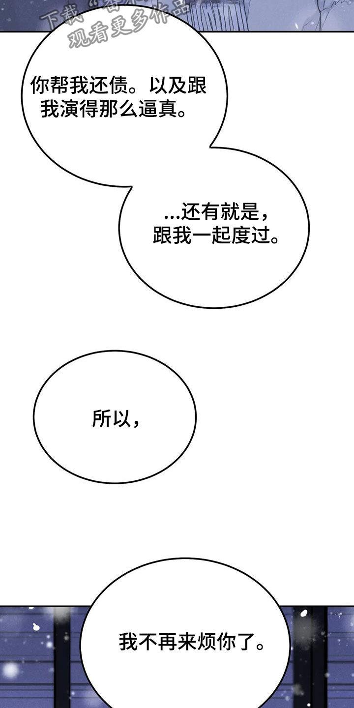 《沉迷其中》第112章：【第二季完结】灭口 第32页