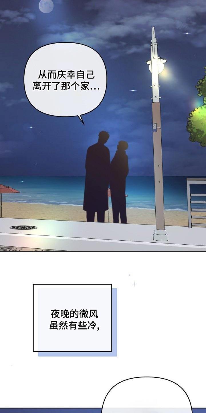 《阿尔法管家》第112章：【第二季】表达 第2页