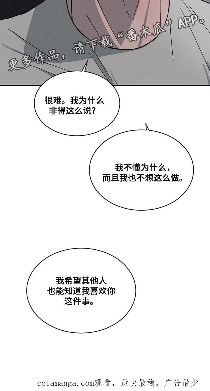 《危险建议》第112章：【第二季】别这么诚实！ 第30页