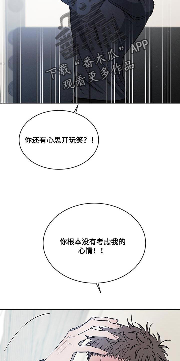 《危险建议》第112章：【第二季】别这么诚实！ 第24页