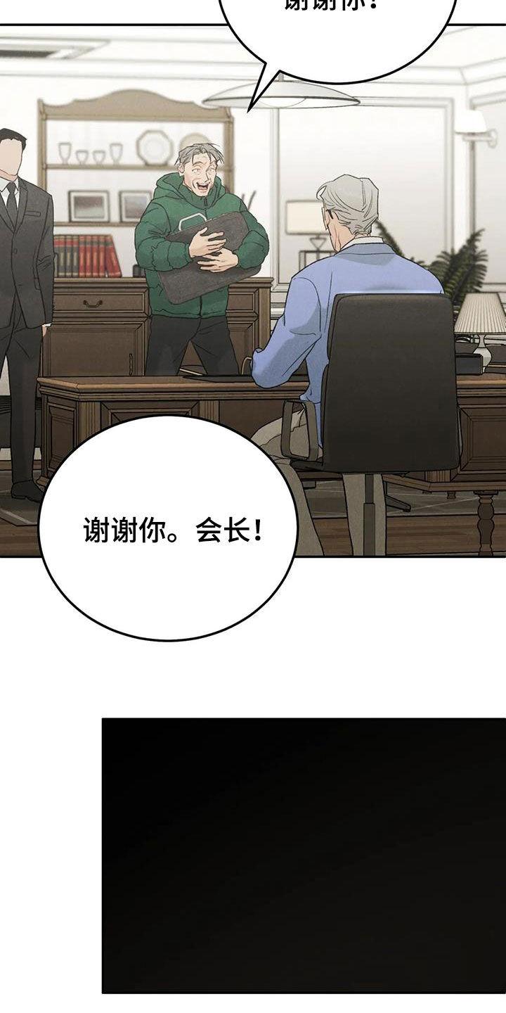 《沉迷其中》第112章：【第二季完结】灭口 第2页