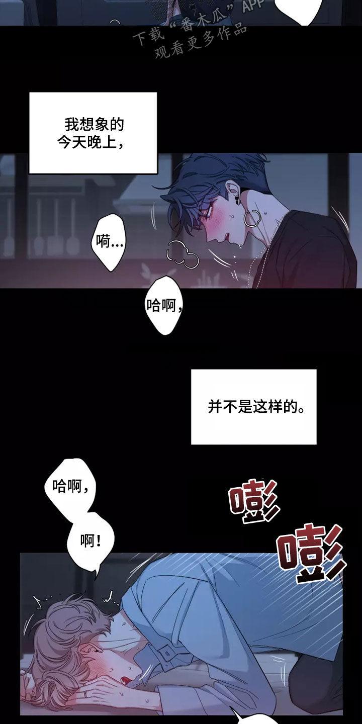《初见心动》第112章：【第二季】不要抛弃我 第14页