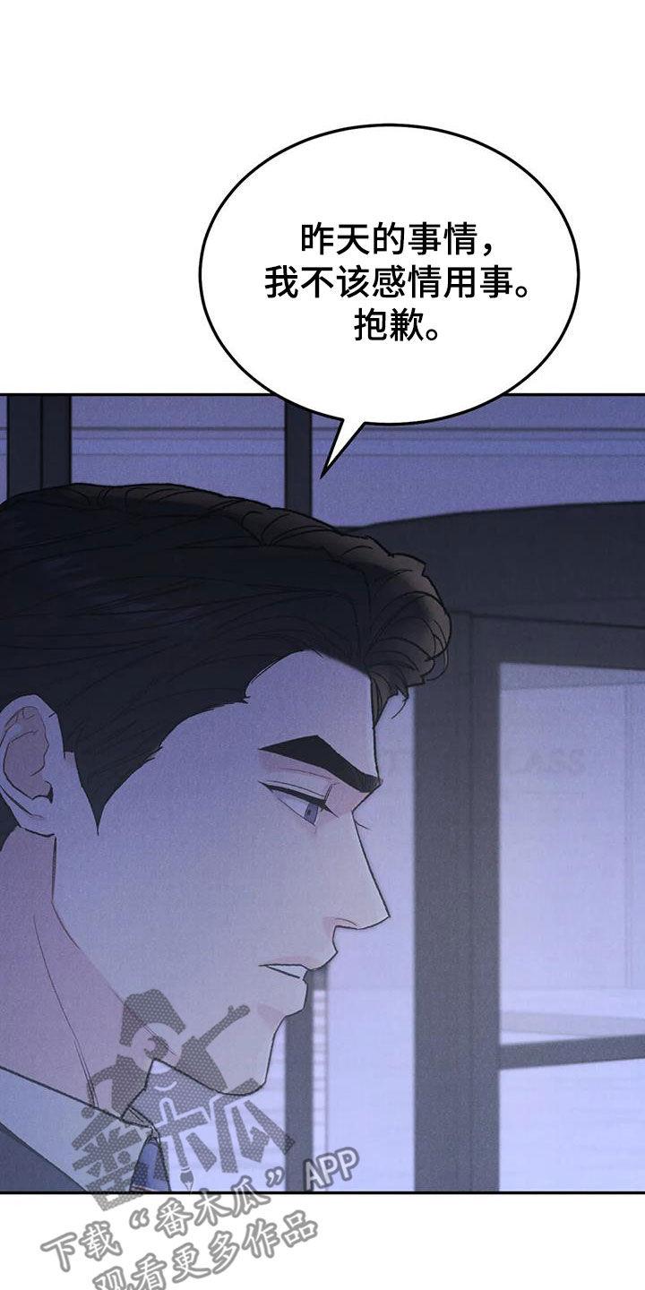 《沉迷其中》第112章：【第二季完结】灭口 第16页