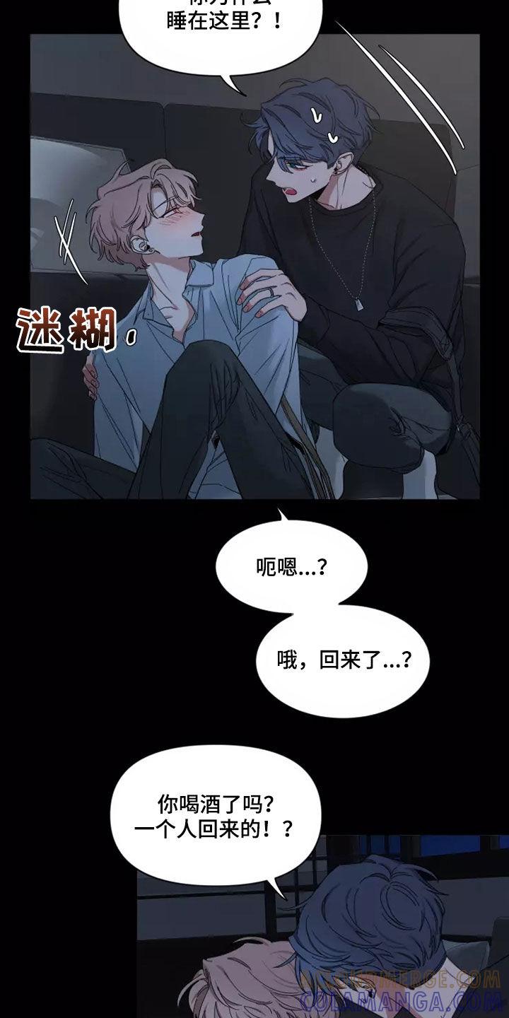 《初见心动》第112章：【第二季】不要抛弃我 第3页