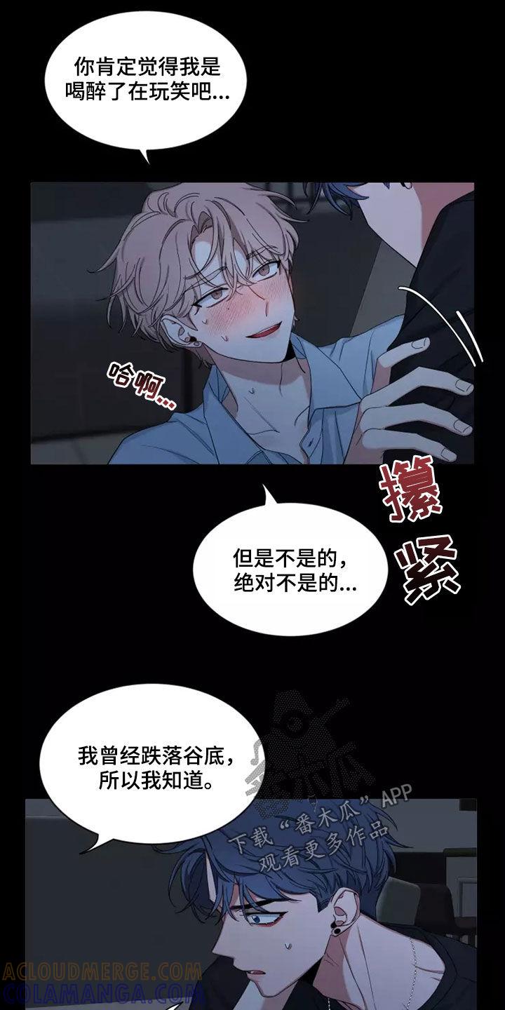 《初见心动》第112章：【第二季】不要抛弃我 第9页