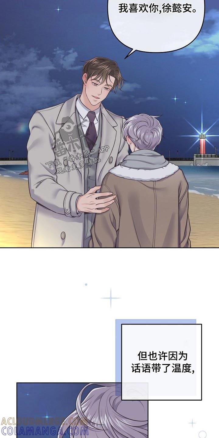 《阿尔法管家》第112章：【第二季】表达 第3页