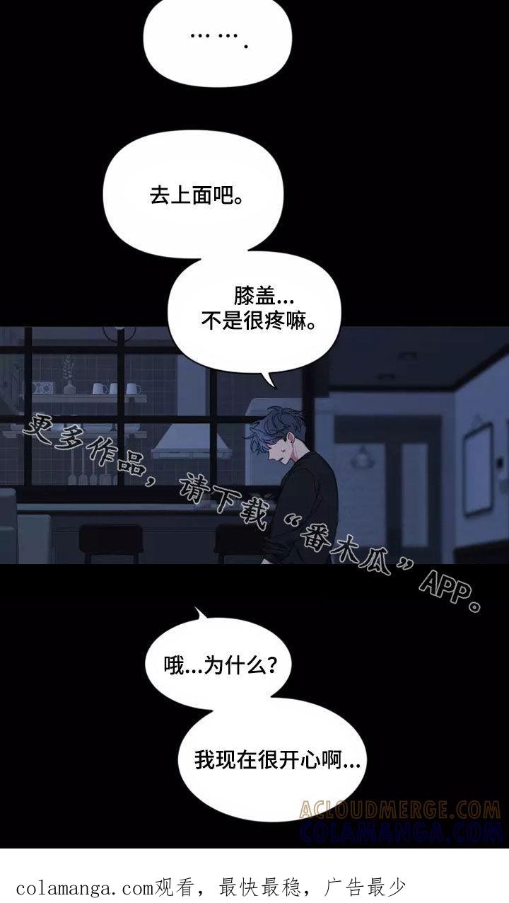 《初见心动》第112章：【第二季】不要抛弃我 第19页