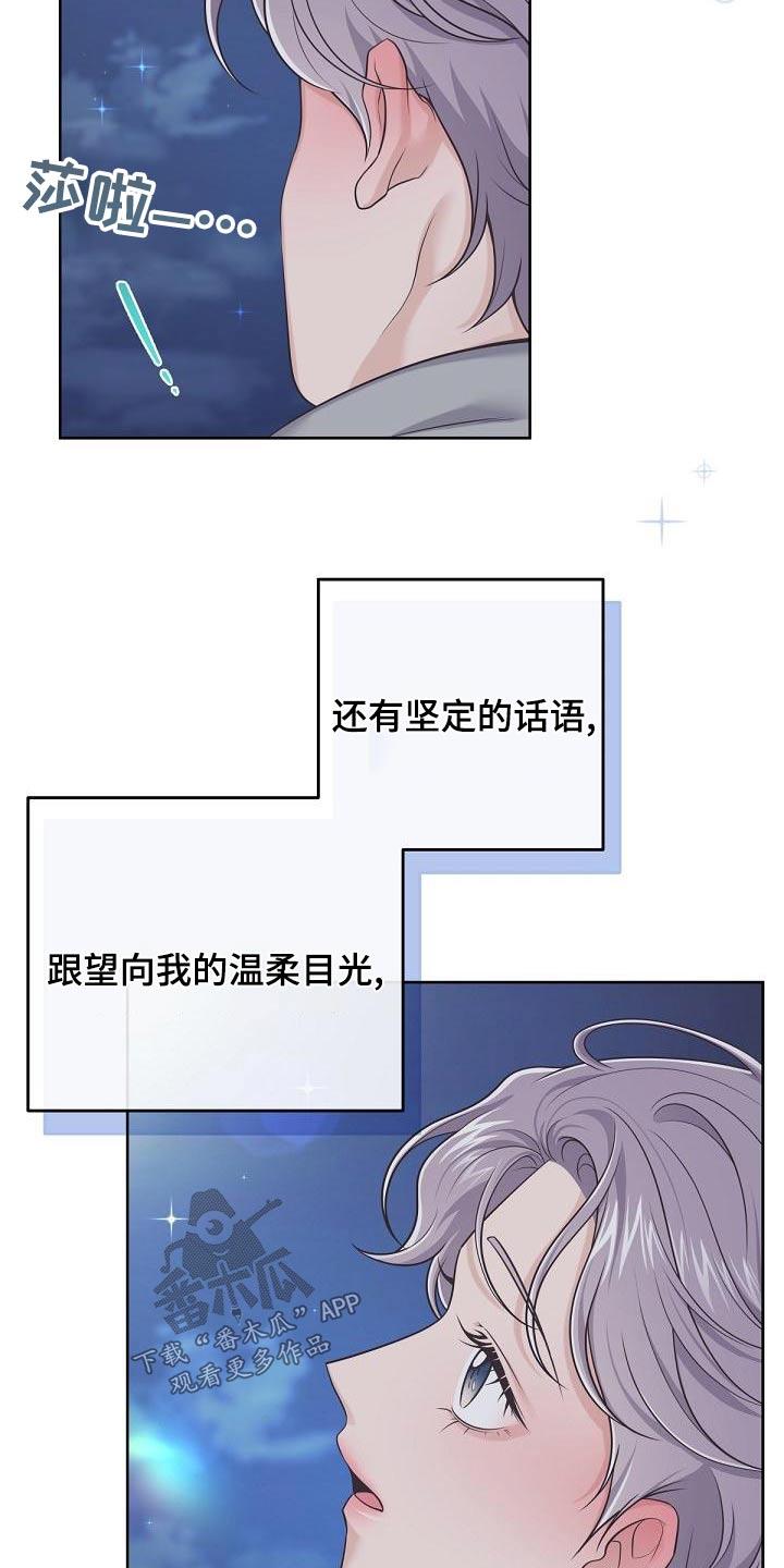 《阿尔法管家》第112章：【第二季】表达 第4页