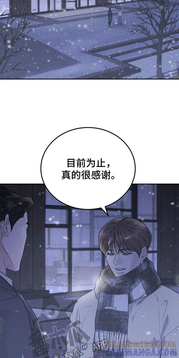 《沉迷其中》第112章：【第二季完结】灭口 第31页