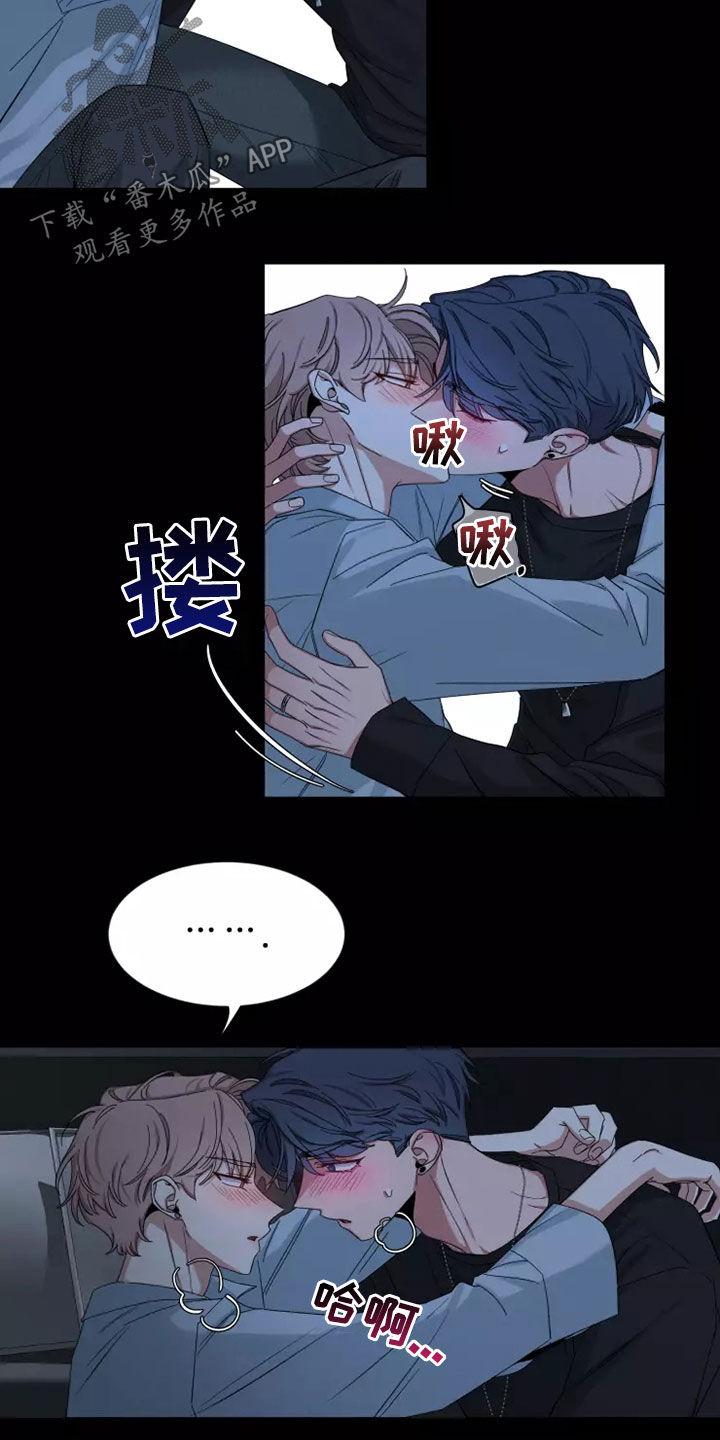 《初见心动》第112章：【第二季】不要抛弃我 第6页