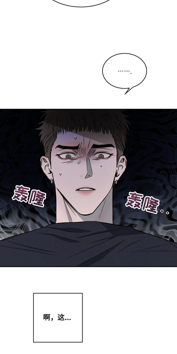 《危险建议》第112章：【第二季】别这么诚实！ 第10页