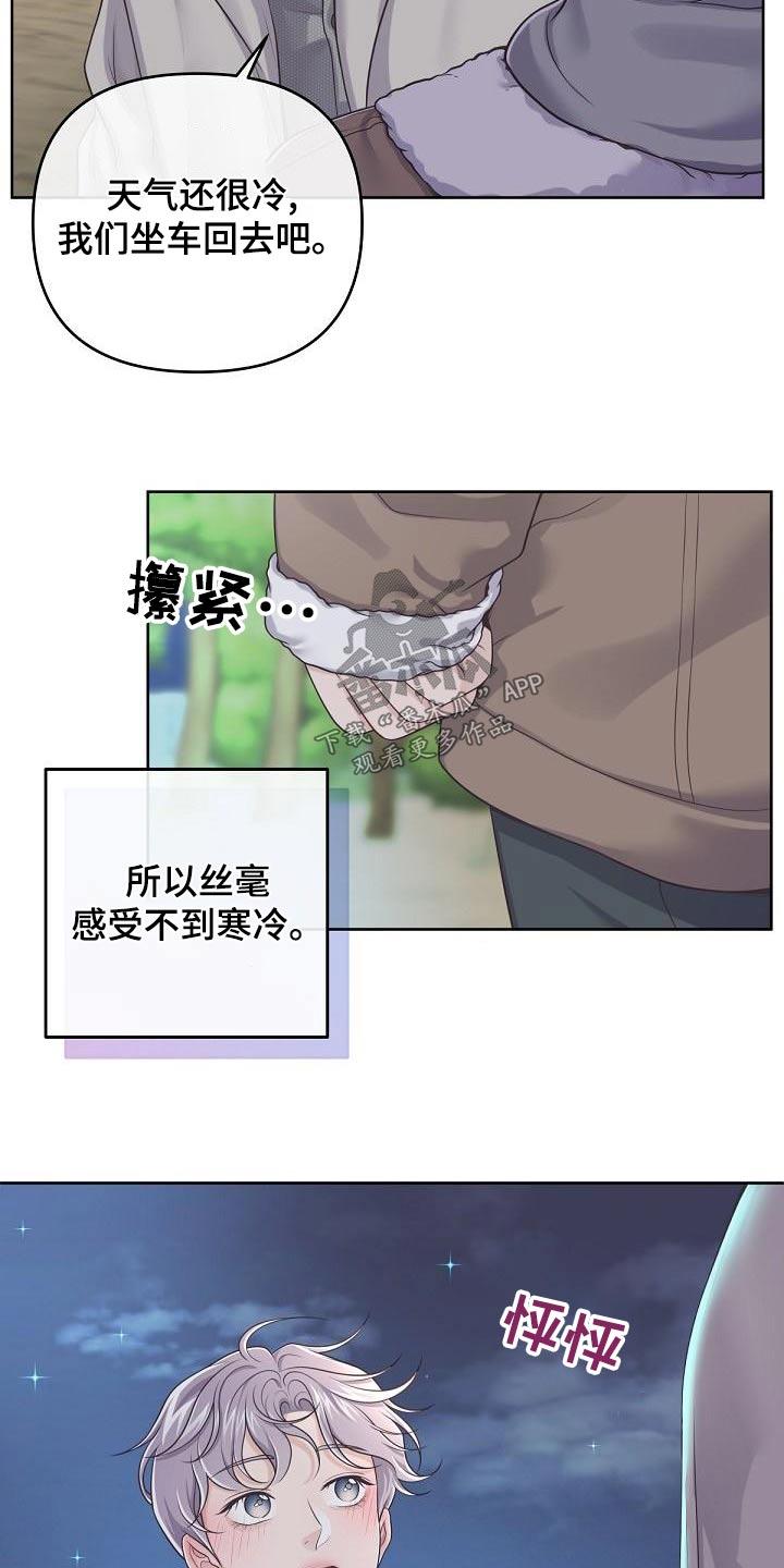 《阿尔法管家》第112章：【第二季】表达 第6页