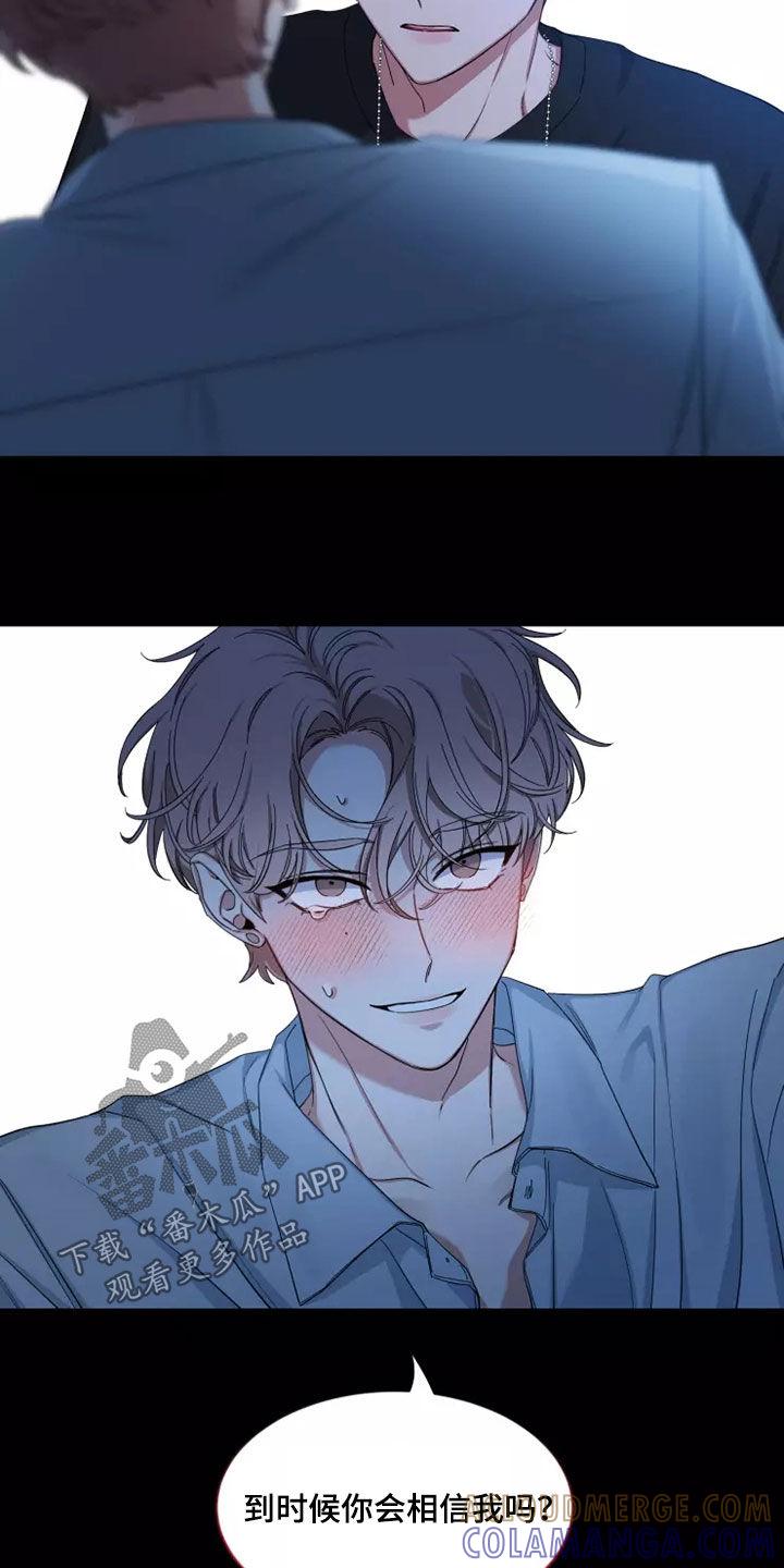 《初见心动》第112章：【第二季】不要抛弃我 第11页