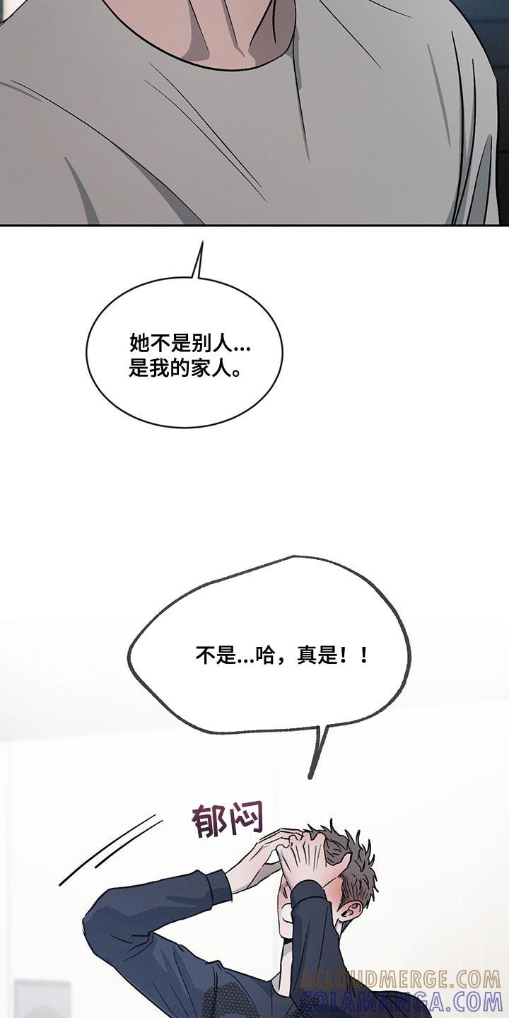 《危险建议》第112章：【第二季】别这么诚实！ 第23页