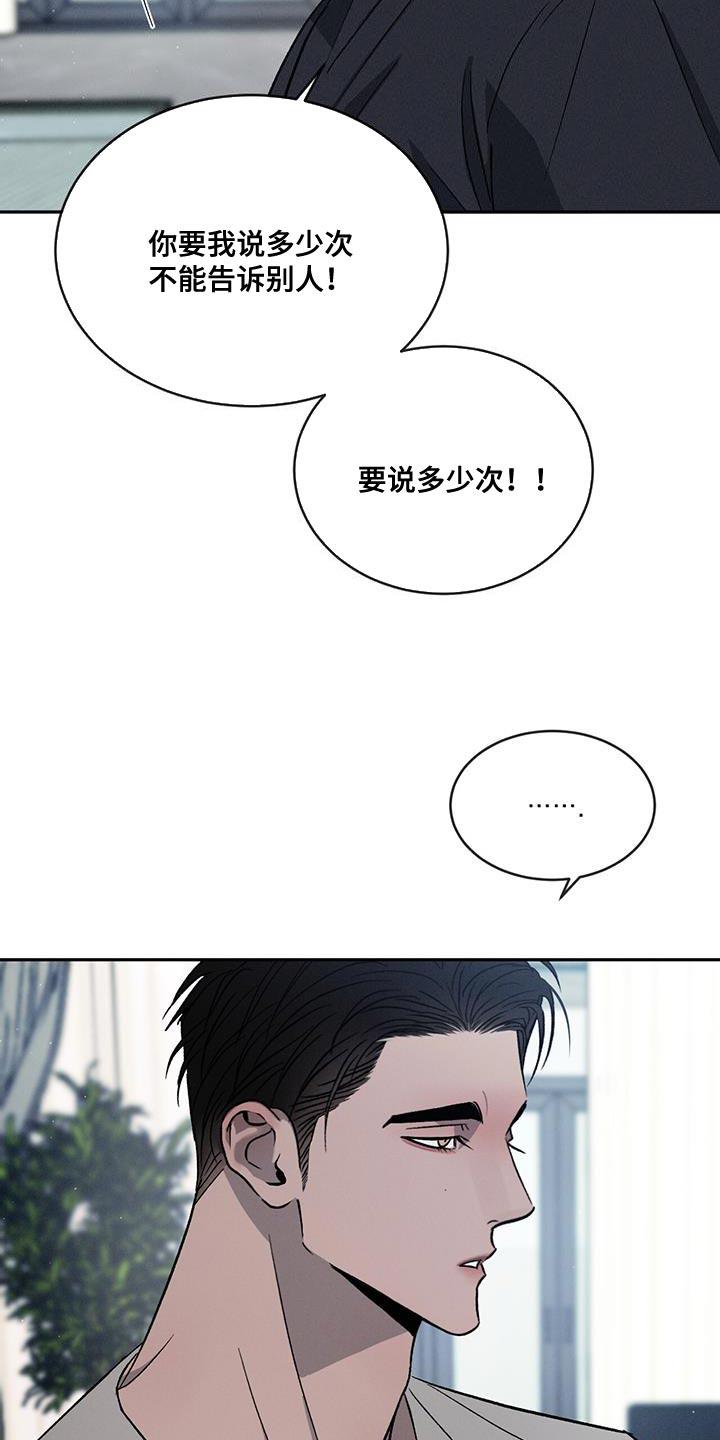 《危险建议》第112章：【第二季】别这么诚实！ 第22页