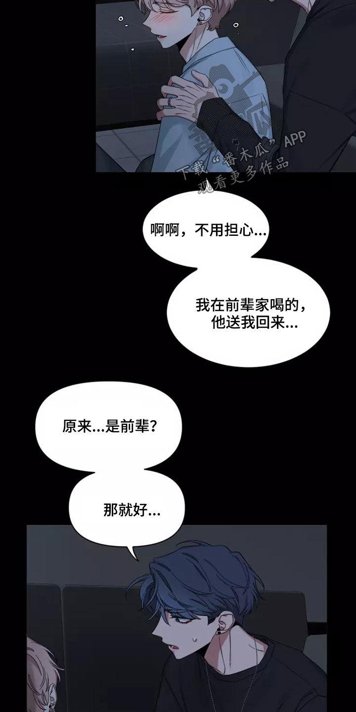 《初见心动》第112章：【第二季】不要抛弃我 第4页