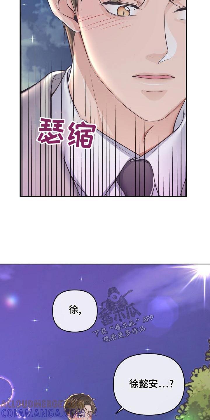 《阿尔法管家》第112章：【第二季】表达 第13页