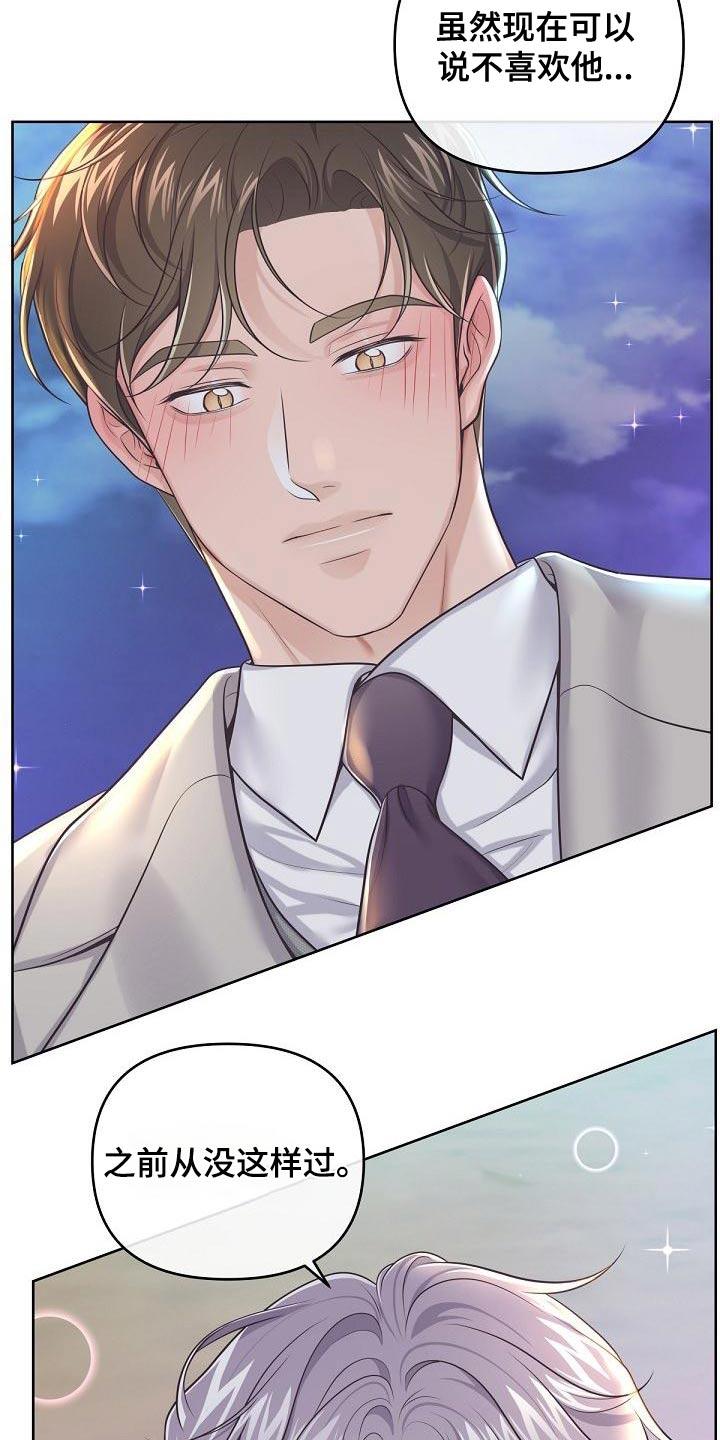 《阿尔法管家》第112章：【第二季】表达 第16页