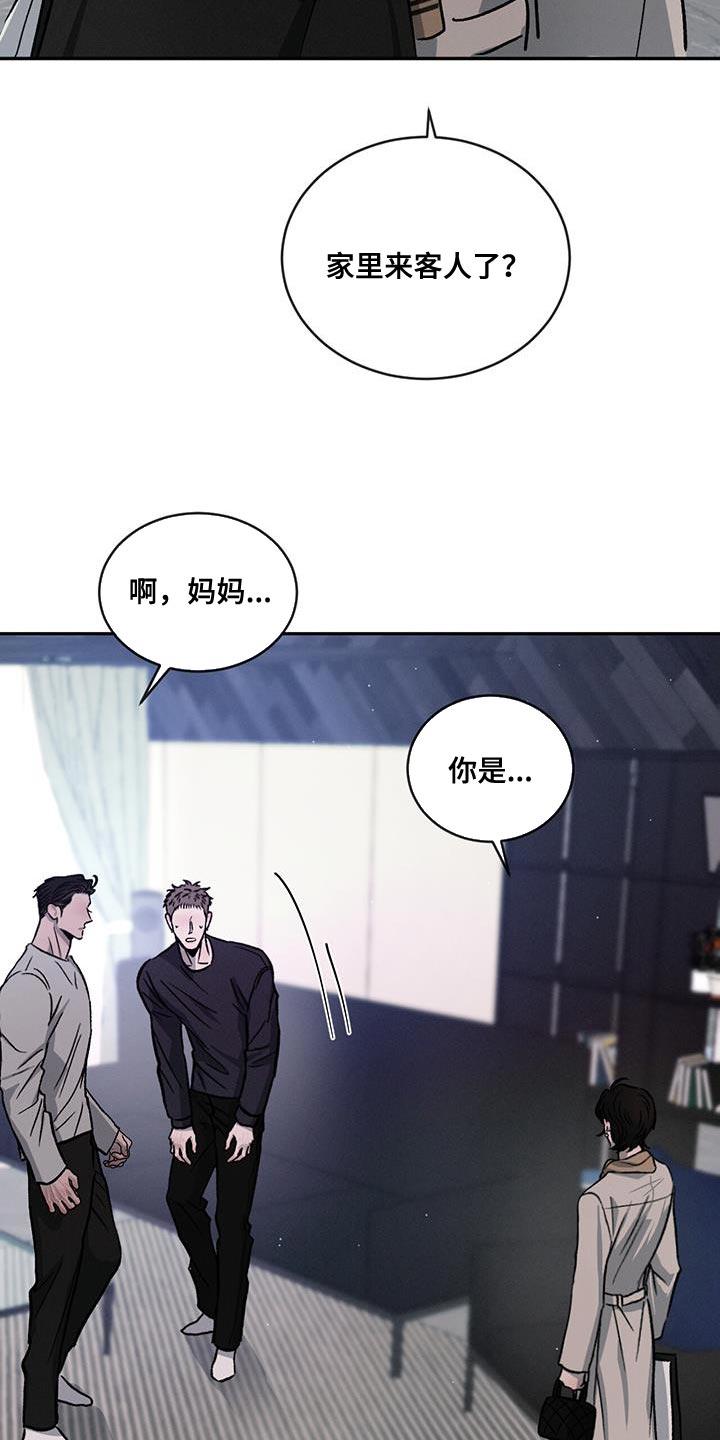 《危险建议》第112章：【第二季】别这么诚实！ 第2页