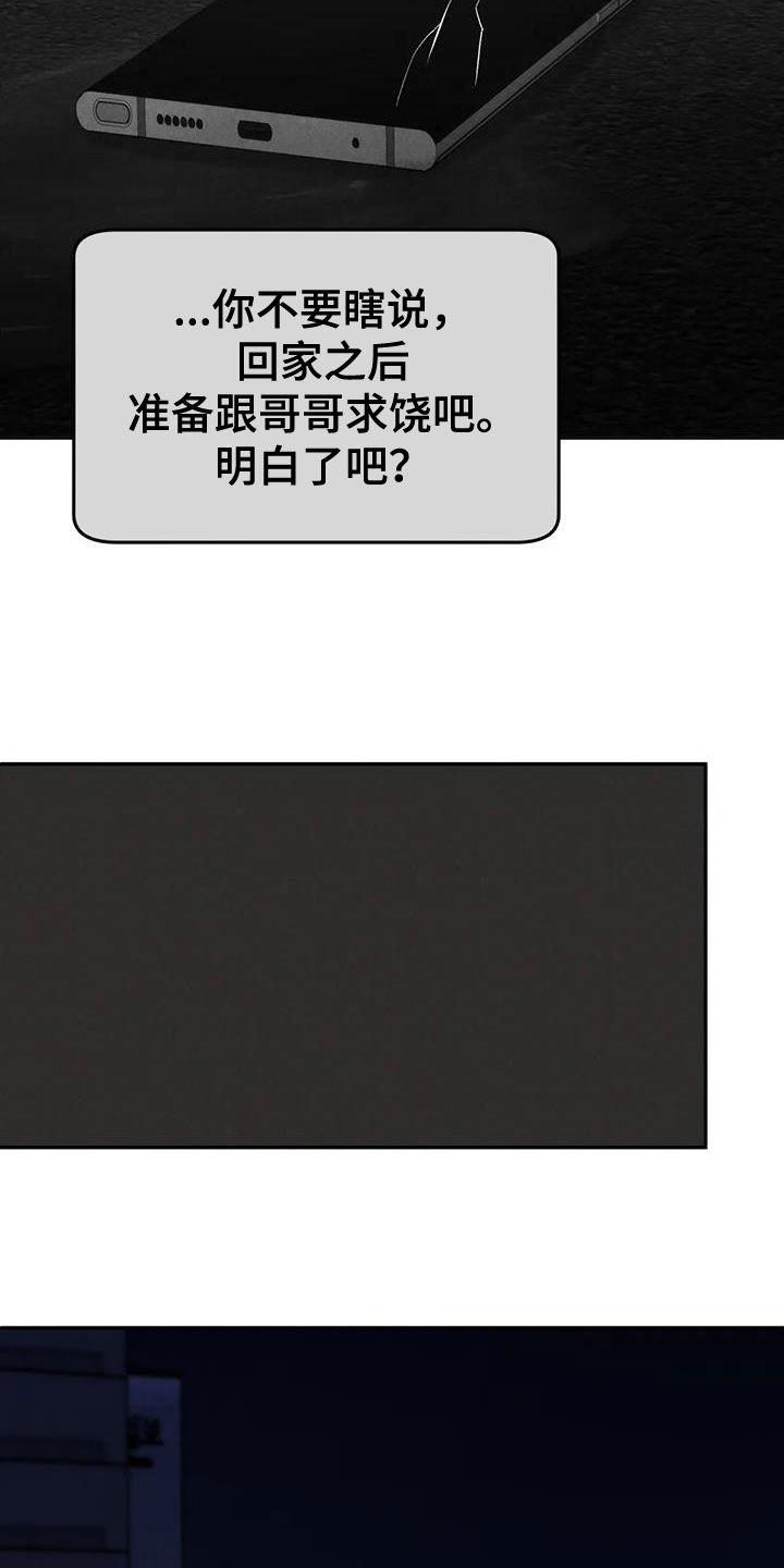 《沉迷其中》第112章：【第二季完结】灭口 第12页