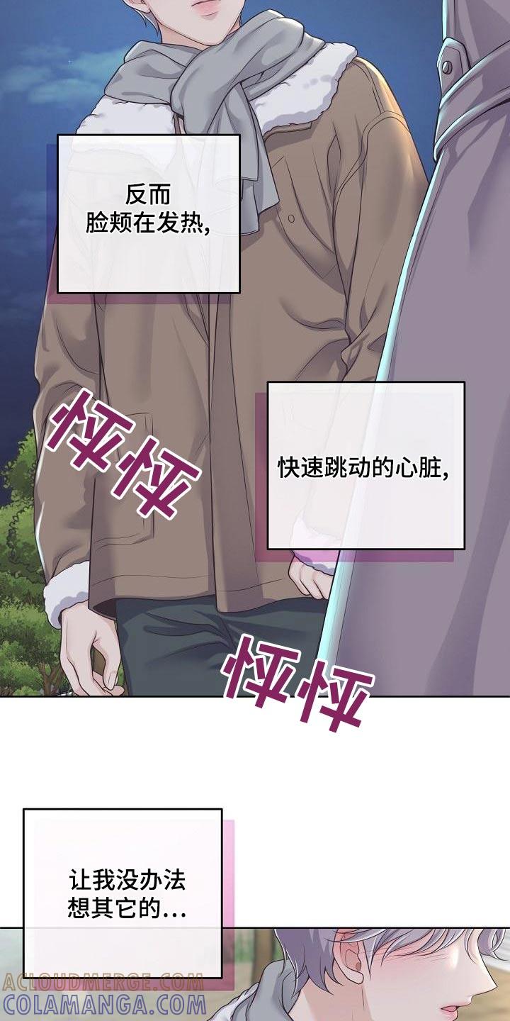 《阿尔法管家》第112章：【第二季】表达 第7页
