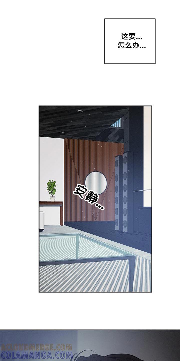 《危险建议》第112章：【第二季】别这么诚实！ 第11页