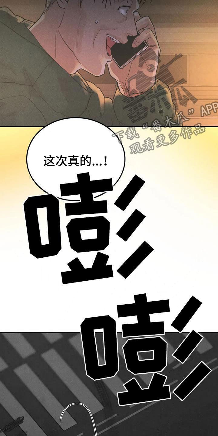 《沉迷其中》第112章：【第二季完结】灭口 第10页