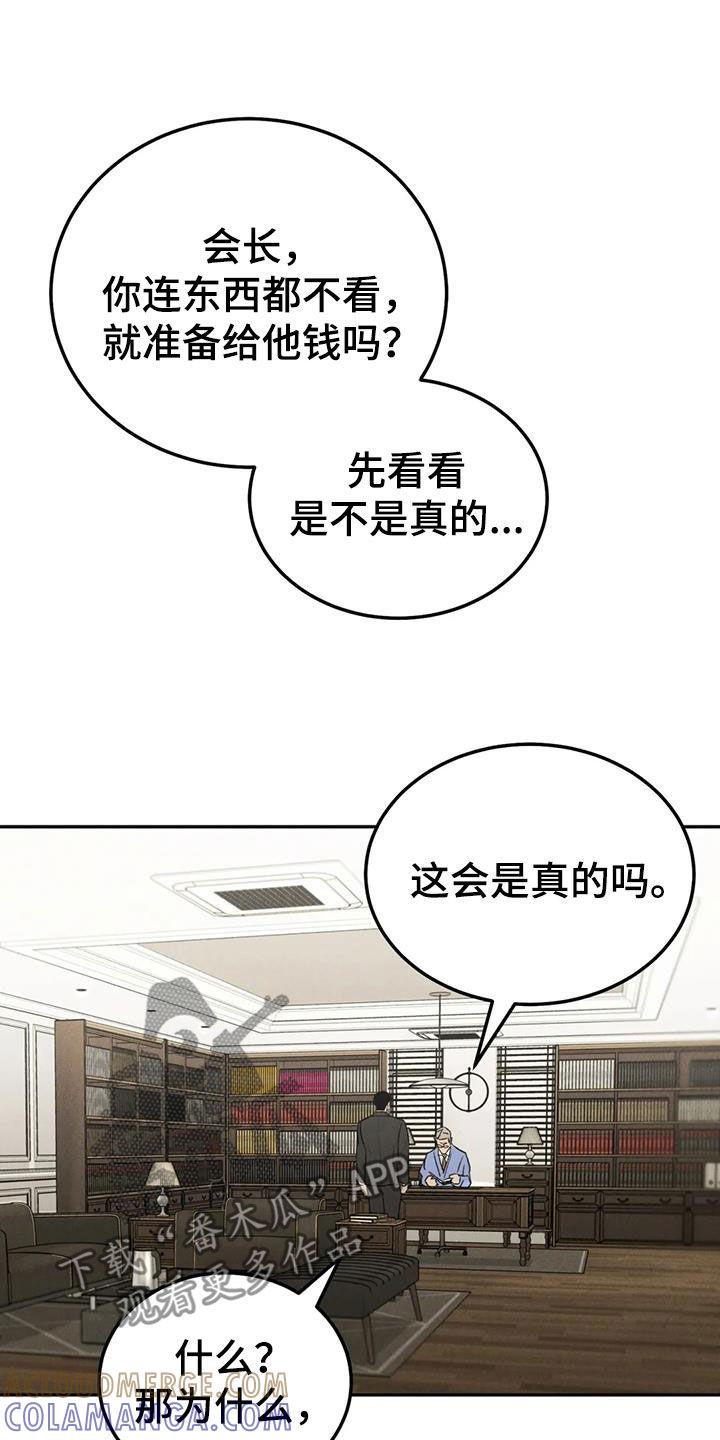 《沉迷其中》第112章：【第二季完结】灭口 第3页