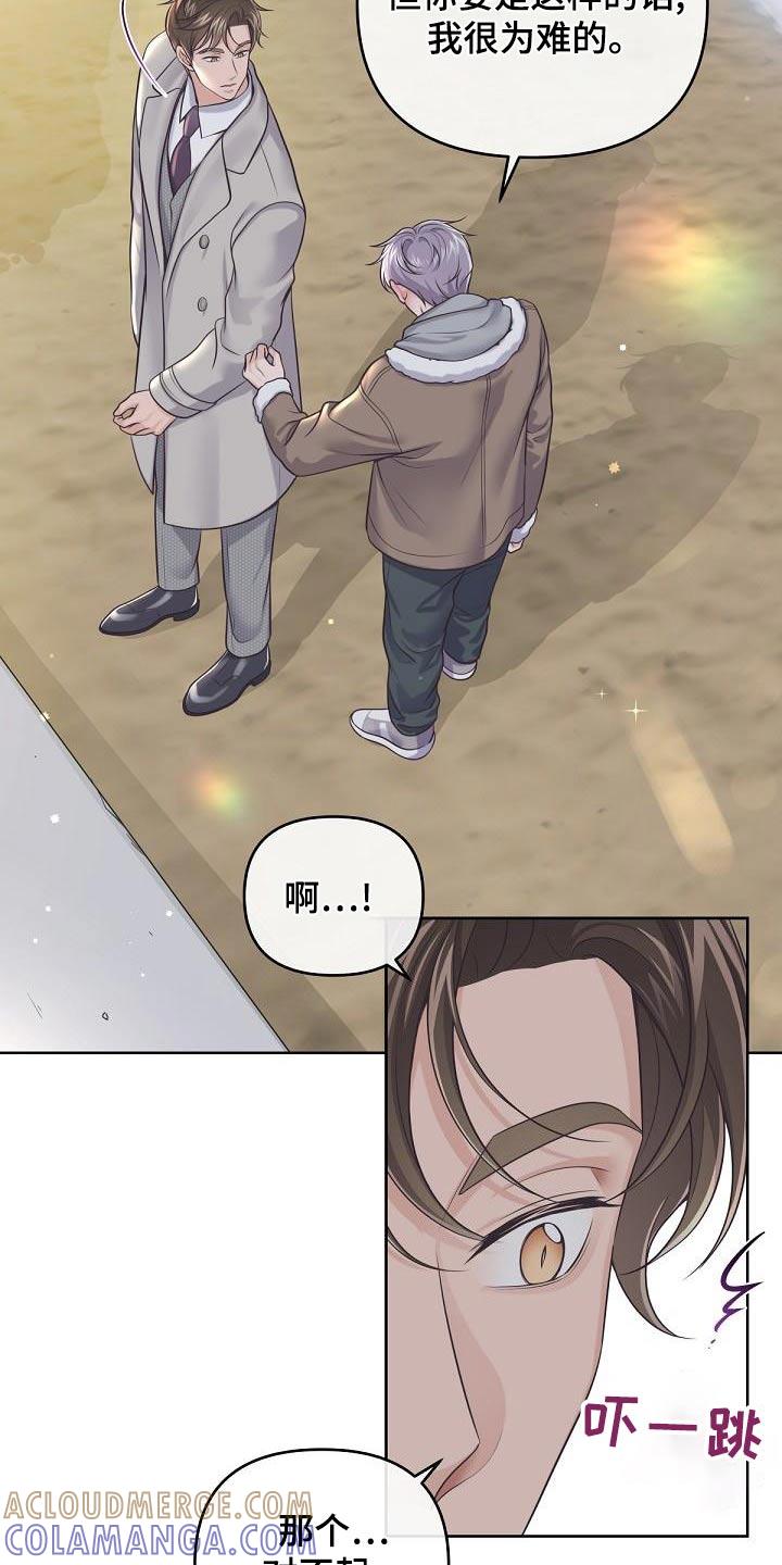 《阿尔法管家》第112章：【第二季】表达 第9页