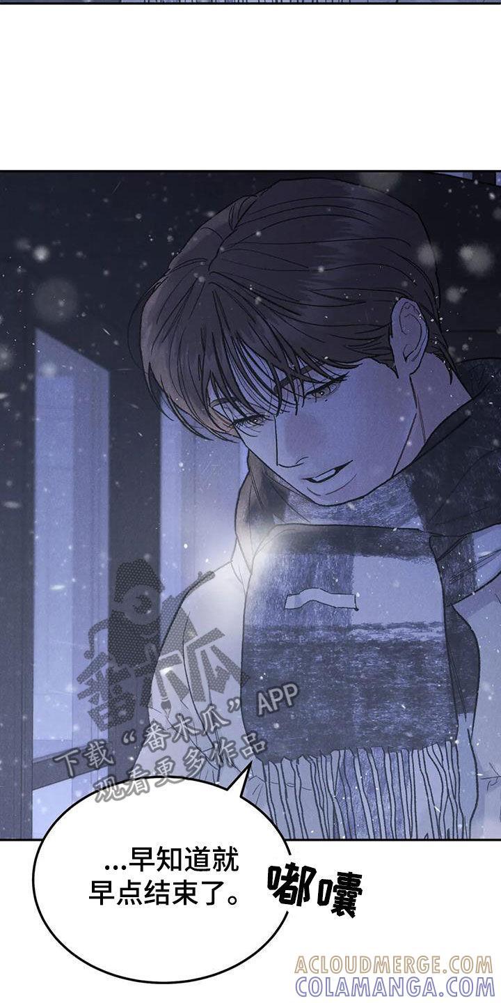 《沉迷其中》第112章：【第二季完结】灭口 第27页