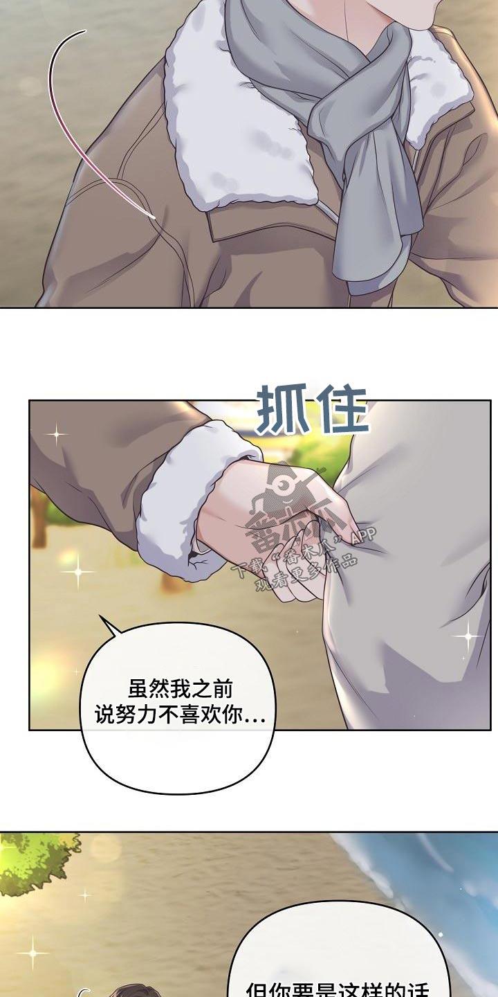 《阿尔法管家》第112章：【第二季】表达 第8页