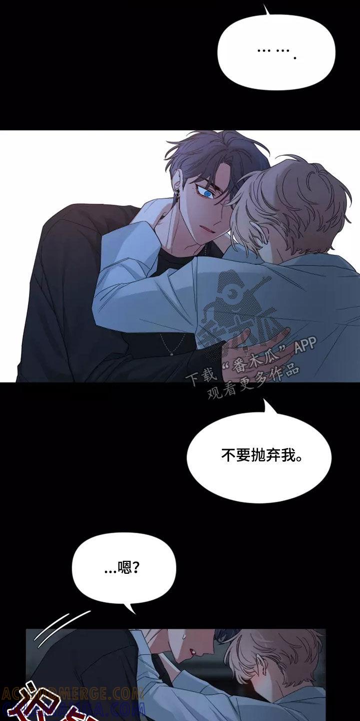 《初见心动》第112章：【第二季】不要抛弃我 第7页
