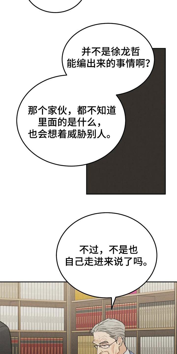 《沉迷其中》第112章：【第二季完结】灭口 第4页
