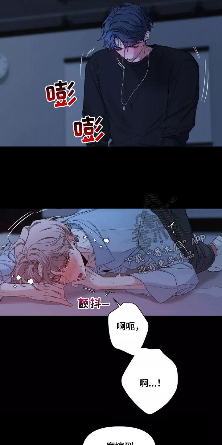《初见心动》第112章：【第二季】不要抛弃我 第16页