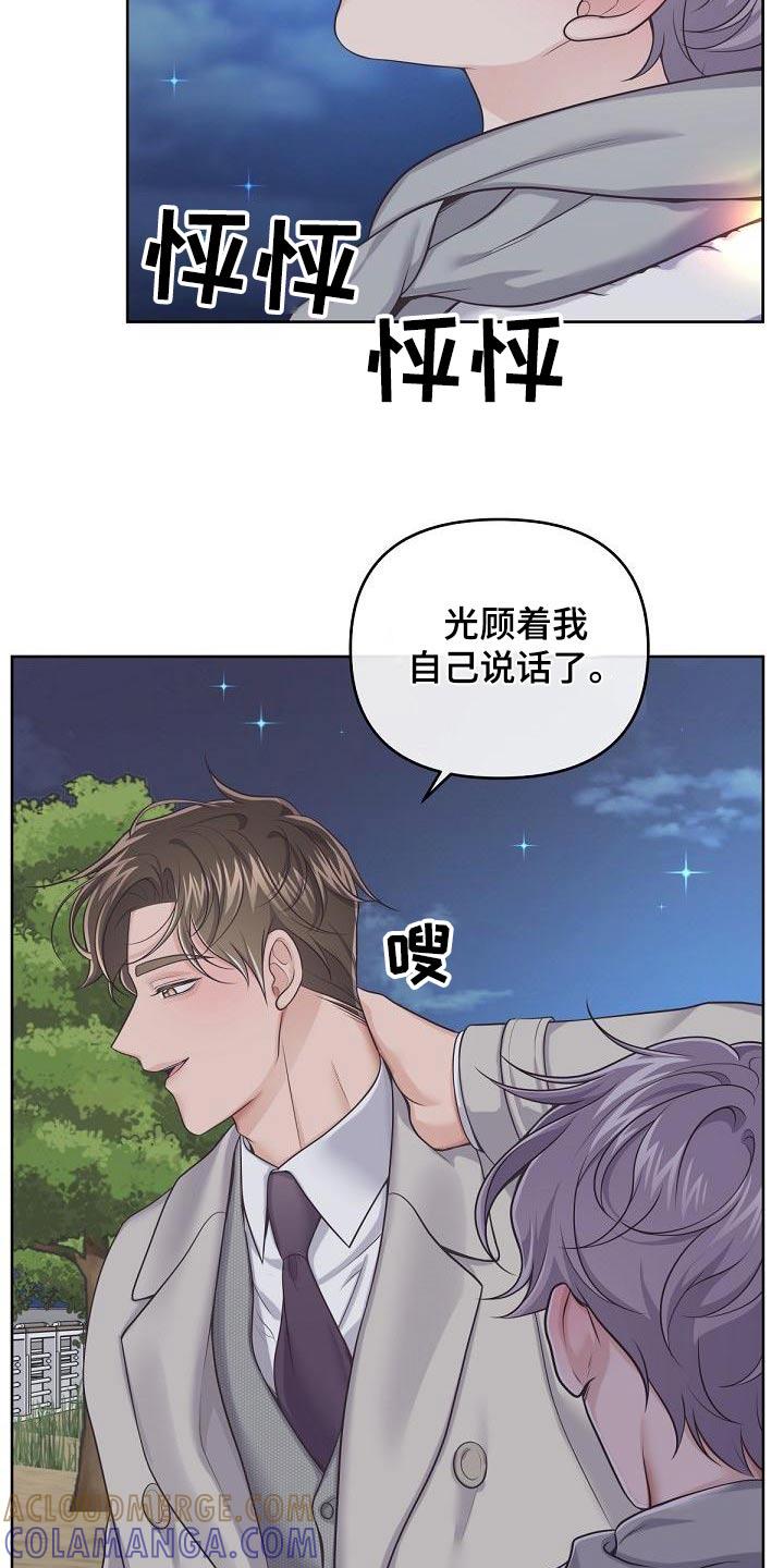 《阿尔法管家》第112章：【第二季】表达 第5页