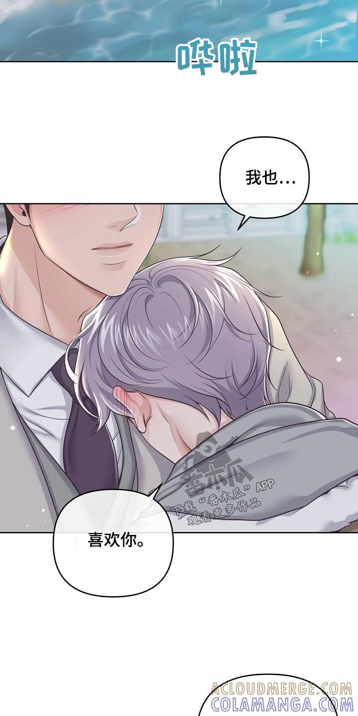 《阿尔法管家》第112章：【第二季】表达 第15页