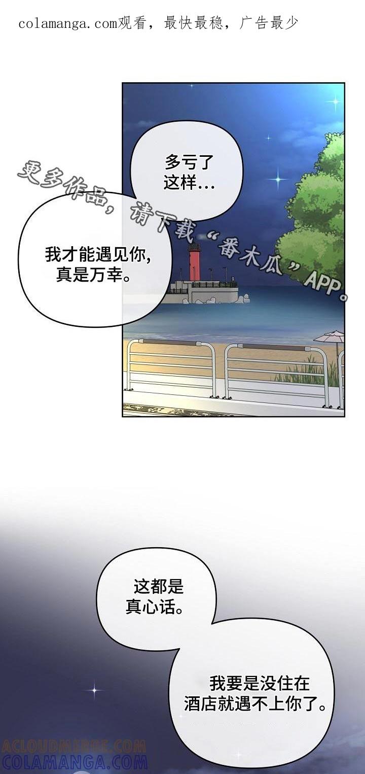 《阿尔法管家》第112章：【第二季】表达 第1页
