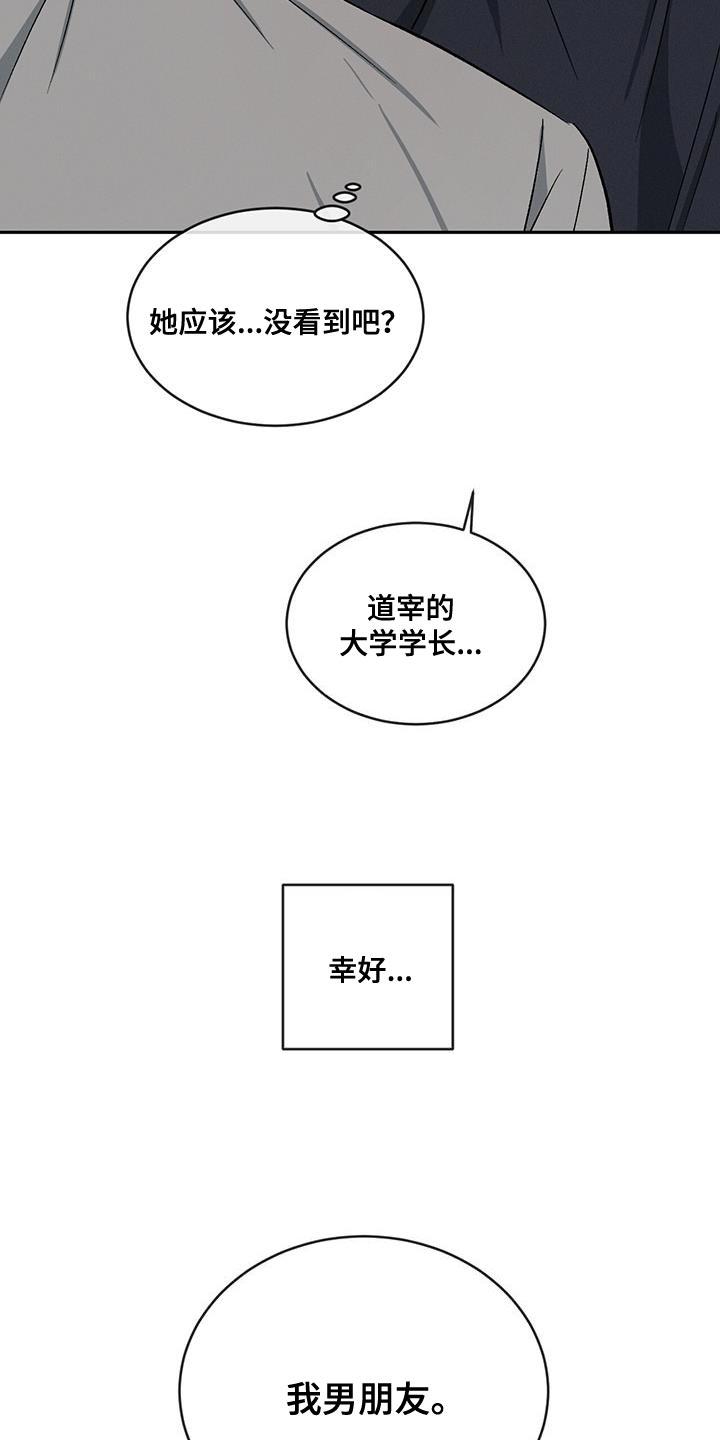 《危险建议》第112章：【第二季】别这么诚实！ 第4页